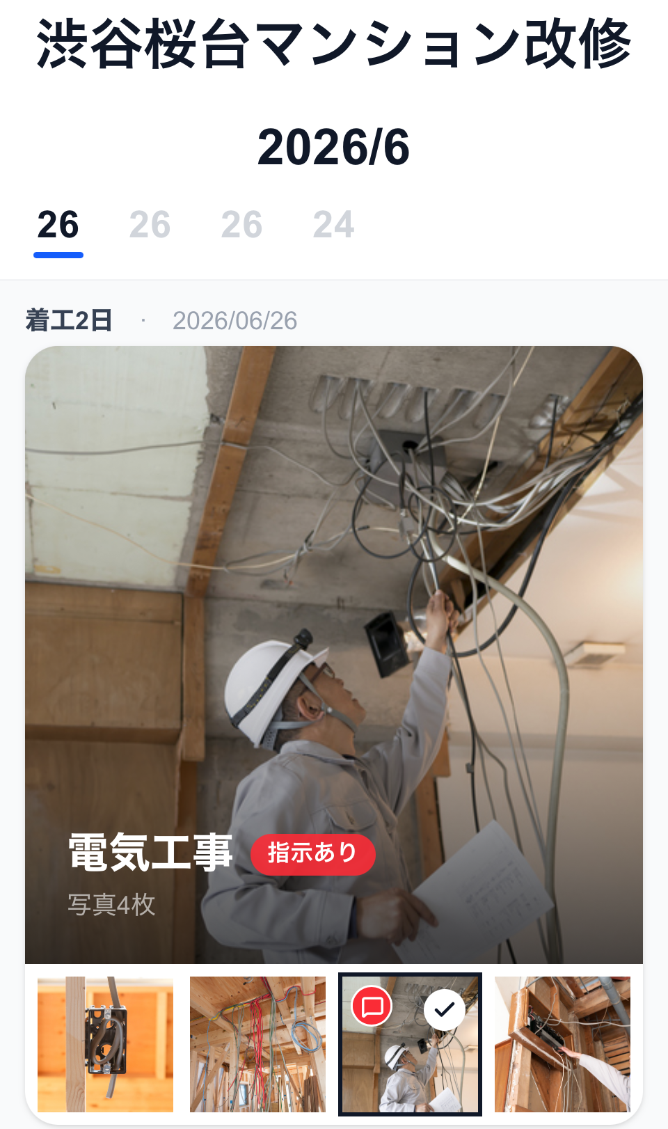 Gembaのホーム画面。工程ごとに写真と指示の有無が一覧表示されている