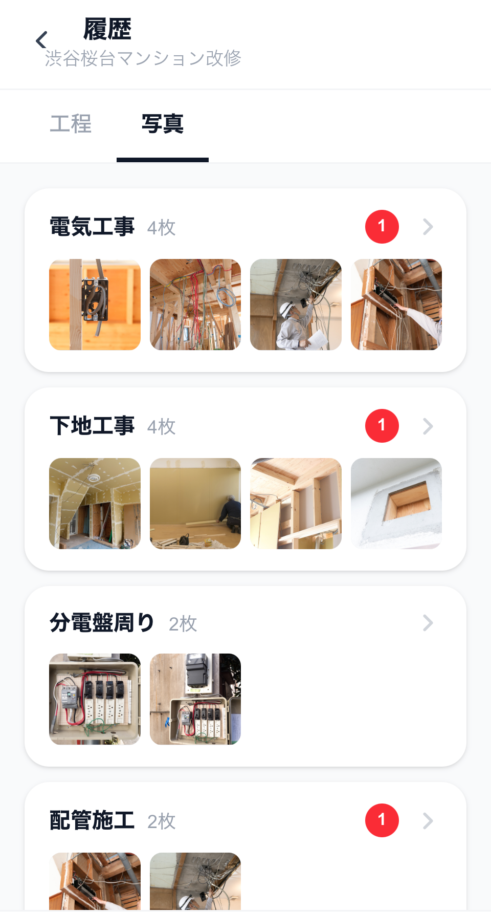 履歴画面。工程ごとに写真がまとまり、コメント件数が表示されている
